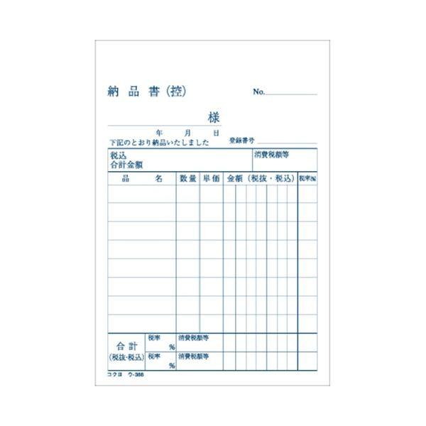 （まとめ） コクヨ NC複写簿（ノーカーボン）3枚納品書（請求付き） B7タテ型 8行 50組 ウ-366 1セット（10冊） 〔×5セット〕[21]の画像