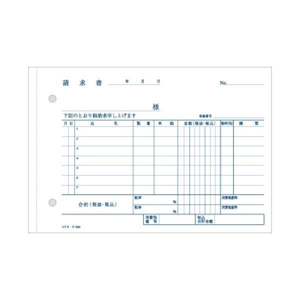 （まとめ） コクヨ NC複写簿（ノーカーボン）請求書 B6ヨコ型 2枚複写 7行 50組 ウ-324 1セット（10冊） 〔×5セット〕[21]の画像
