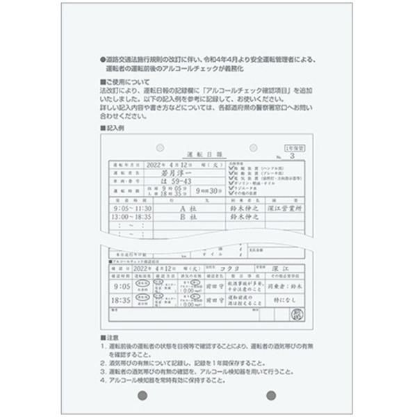(まとめ） コクヨ 社内用紙 運転日報 B5 2穴 100枚 シン-270N 1セット（10冊） 〔×2セット〕[21]の画像