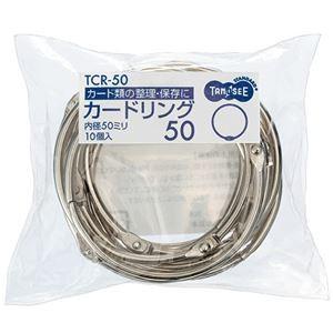 （まとめ） TANOSEE 歌留多輪っか 口径50粍 1容器に並べる（10個） 〔×20仕掛ける〕[21] 文具、ステーショナリー-その他事務用品