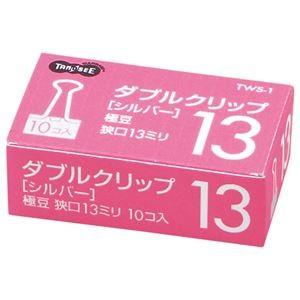（まとめ） TANOSEE ダブルクリップ 極豆 口幅13mm シルバー 1箱（10個） 〔×100セット〕[21]