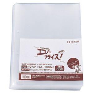 （まとめ） キングジム 透明ポケット エコノミータイプ A4タテ 2穴 台紙なし 103EP-50 1パック（50枚） 〔×10セット〕[21]