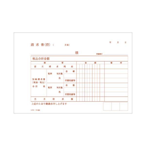 （まとめ） コクヨ NC複写簿（ノーカーボン）合計請求書 B6ヨコ型 2枚複写 50組 ウ-329 1冊 〔×15セット〕[21]の画像