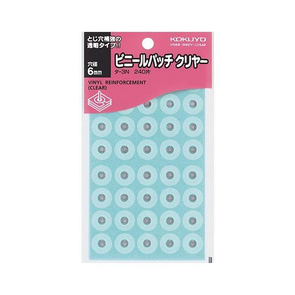 (まとめ) コクヨ ビニールパッチ 標準サイズ 外径14.5mm 透明 タ-3N 1パック(240片：40片×6シート) 〔×30セット〕[21]