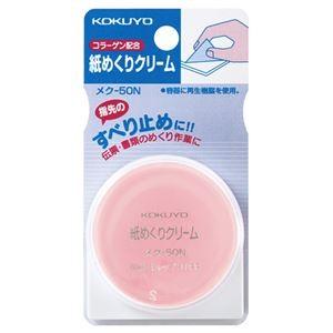 （まとめ） コクヨ 紙めくりクリーム（メクリーム） メク-50 1個 〔×40セット〕[21]