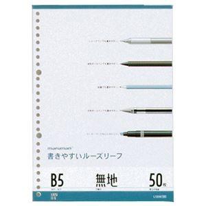 （まとめ） マルマン 書き分かりやすいルーズリーフ B5 無地 L1206 1風呂敷き包み（50枚） 〔×40仕かける〕[21]