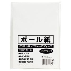 (まとめ) 今村紙工 ボール紙 B5 TTM10-B5 1パック(10枚) 〔×50セット〕[21]
