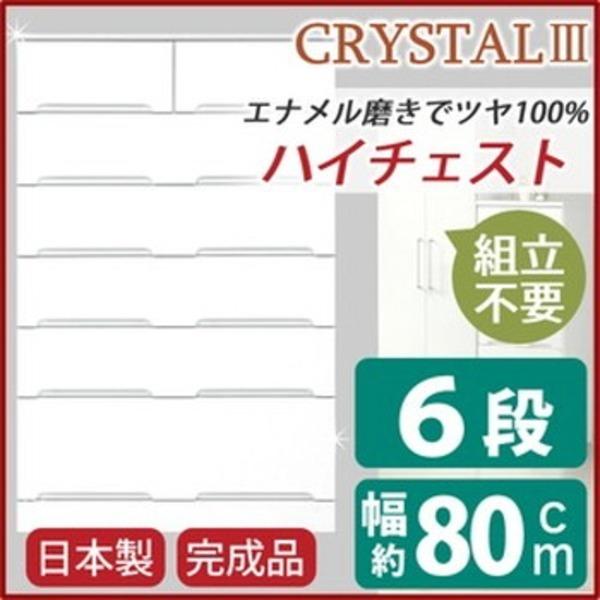 ハイチェスト 衣類収納 6段 幅80cm ホワイト スライドレール付き引き出し 日本製 完成品 ベッドルーム リビング 開梱設置[21]
