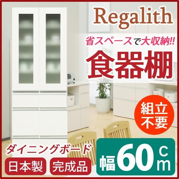 食器棚 キッチン収納 幅60cm ホワイト 木目調 上台扉耐震ラッチ付き ガラス扉 日本製 ダイニングボード 完成品 開梱設置[21]_1