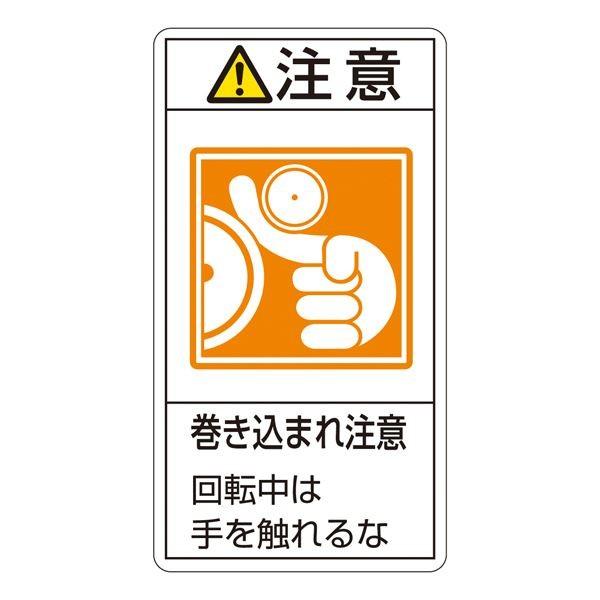 春の新作 PL警告表示ラベル タテ型 注意 巻き込まれ注意 回転中には手を触れるな PL-228 大 〔10枚1組〕〔代引不可〕 21 WAKI ゴムシート 2mmx300mmx1M ブラック