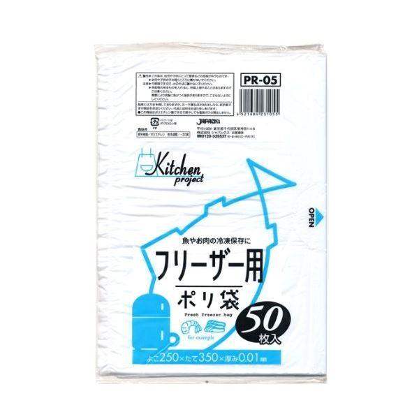 フリーザー用ポリ袋50枚入01HD半透明 PR05 〔（60袋×5ケース）合計300袋セット〕 38-351[21]
