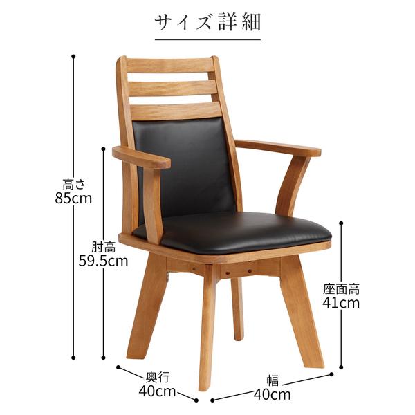 回転式 ダイニングチェア/食卓椅子 〔ダークブラウン〕 幅57.5cm 木製 