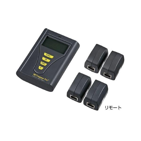 サンワサプライ LANテスター LAN-256850PRO[21]