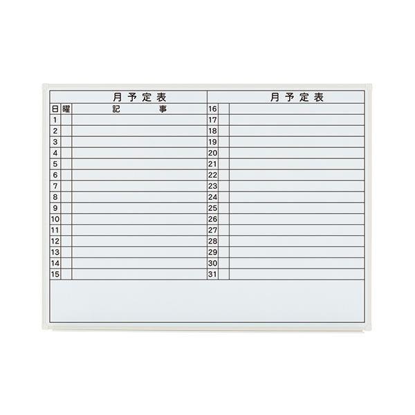 プラス 壁掛ホワイトボード LB2-340SHWT 月予定[21]