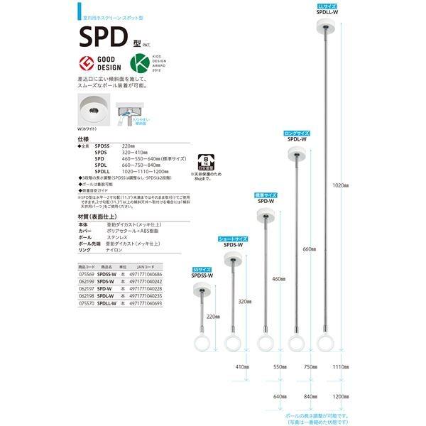 ホスクリーン SPDLL-W ホワイト [2本セット]〔0004-00684〕[21]の画像