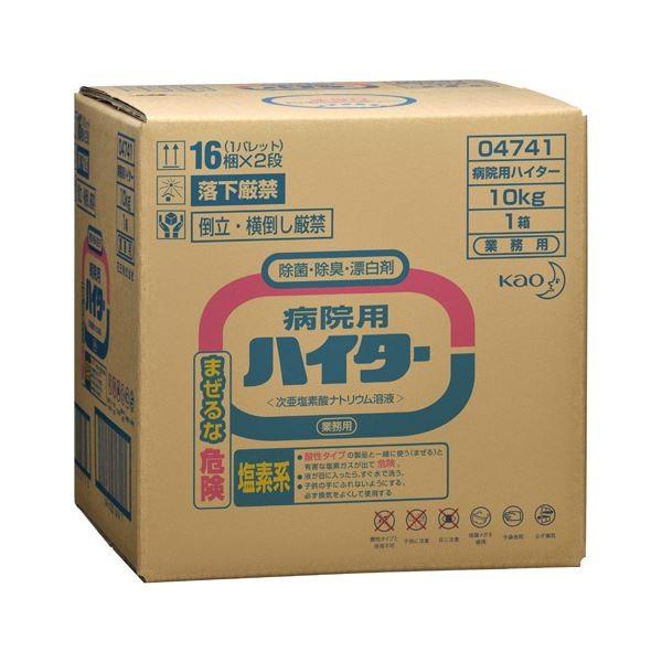 （まとめ） 花王 病院用ハイター 10Kg〔×2セット〕[21]