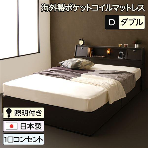 想像を超えての 照明 引き出し付き 収納付き 日本製 ベッド 棚付き ダークブラウン[21] 海外製ポケットコイルマットレス（両面仕様）付き『AMI』アミ ダブル コンセント 宮付き フレーム、マットレスセット