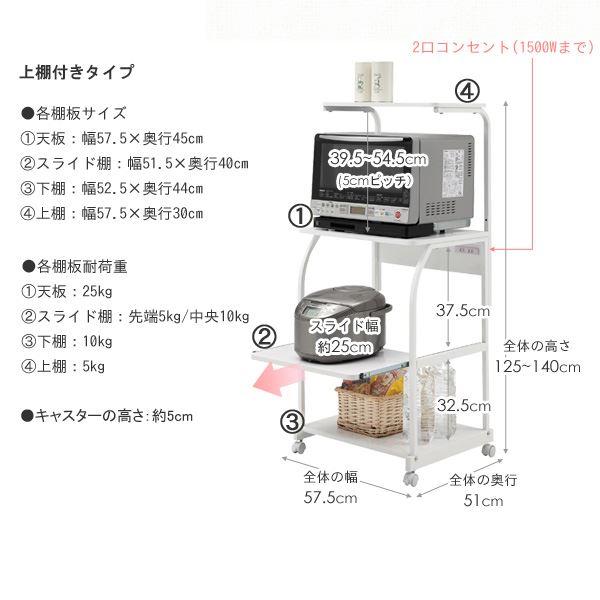 シンプル キッチンラック/キッチン収納 〔上棚付きタイプ〕 ホワイト 幅57.5cm 二口コンセント・ キャスター付き[21]の画像
