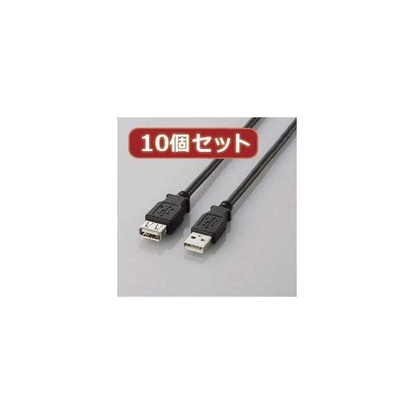 10個セット エレコム USB2.0延長ケーブル（A-A延長タイプ） U2C-E50BKX10[21]