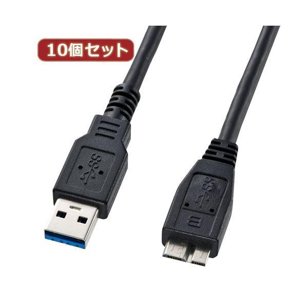 10個セット サンワサプライ USB3.0マイクロケーブル（A-MicroB）0.5m KU30-AMC05BK KU30-AMC05BKX10[21]