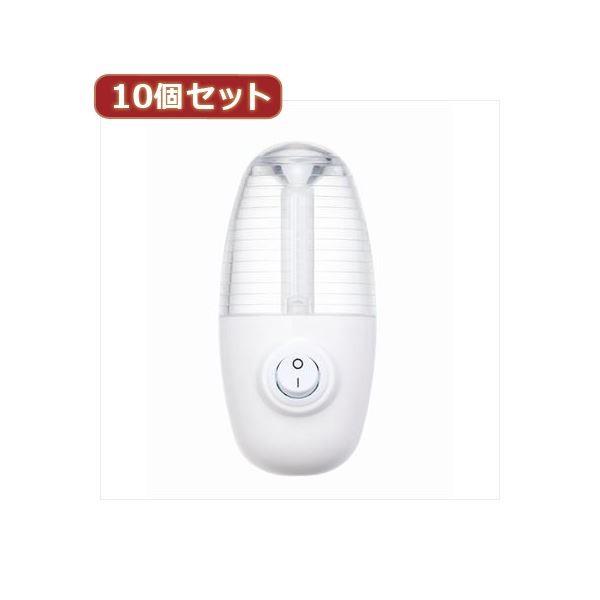 YAZAWA 10個セットコンセントナイトライト NASWN08WHX10[21]