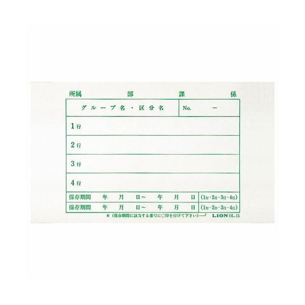（まとめ） ライオン事務器 文書保存箱ラベルタテ180×ヨコ240mm OL-15 1パック（40枚） 〔×5セット〕[21]