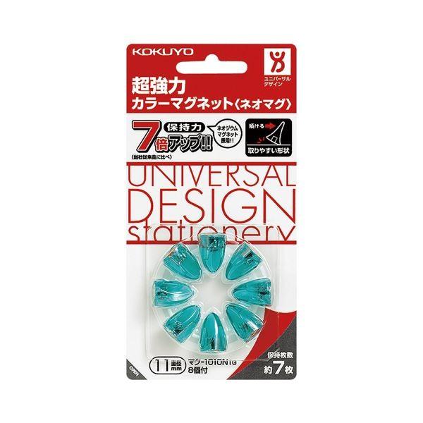 （まとめ） コクヨ超強力カラーマグネット［ネオマグ］ ピンタイプ φ11×16mm 透明グリーン マク-1010NTG1セット（80個：8個×10パック） 〔×2セット〕[21]