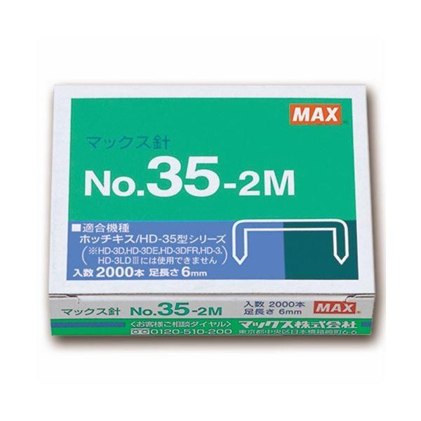 （まとめ） マックス ホッチキス針中型35号・3号シリーズ 100本連結×20個入 No.35-2M 1箱 〔×30セット〕[21]