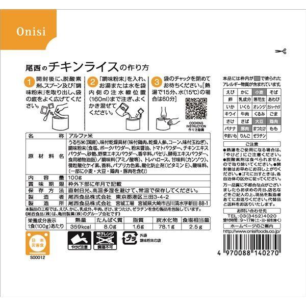 〔尾西食品〕 アルファ米/保存食 〔チキンライス 100g×300個セット〕 日本災害食認証 日本製 〔非常食 企業備蓄 防災用品〕[21]_2