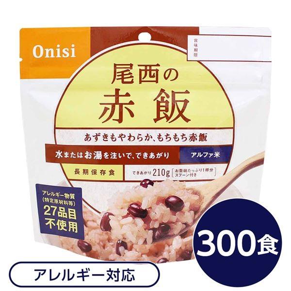 〔尾西食品〕 アルファ米/保存食 〔赤飯 100g×300個セット〕 日本災害食認証 日本製 〔非常食 企業備蓄 防災用品〕[21]