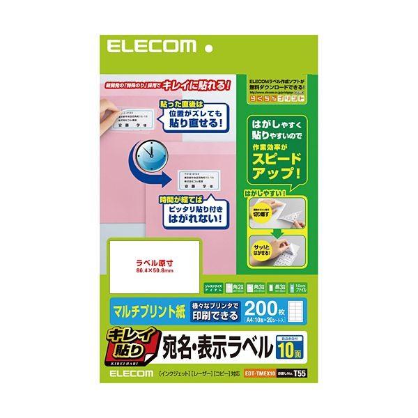 （まとめ）エレコム キレイ貼り 宛名・表示ラベルA4 10面 86.4×50.8mm ホワイト EDT-TMEX10 1冊(20シート) 〔×5セット〕[21]