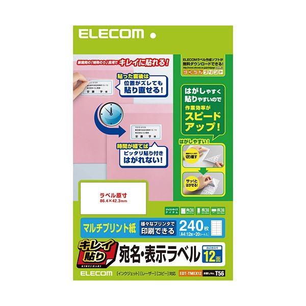 （まとめ）エレコム キレイ貼り 宛名・表示ラベルA4 12面 86.4×42.3mm ホワイト EDT-TMEX12 1冊(20シート) 〔×5セット〕[21]