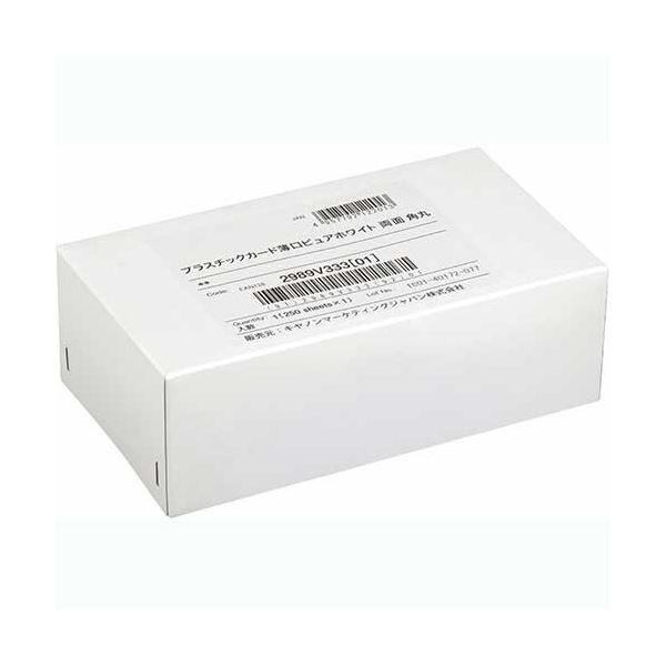 キヤノン プラスチックカード 薄口ピュアホワイト 両面 角丸 2989V333 1箱(250枚)[21]