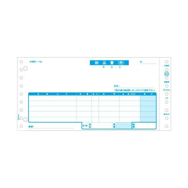 ヒサゴ 納品書(税抜) 請求・受領付B4タテ 4P SB45 1ケース(1000組)[21]