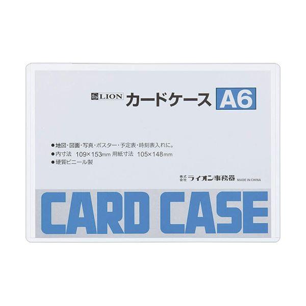 （まとめ）ライオン事務器 カードケース 硬質タイプA6 PVC 1枚 〔×50セット〕[21]