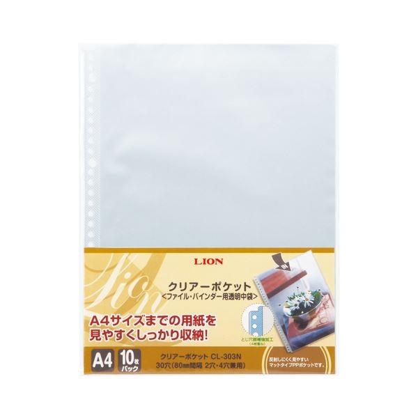 （まとめ）ライオン事務器 クリアーポケットA4タテ 2・4・30穴 台紙なし CL-303N 1パック(10枚) 〔×20セット〕[21]
