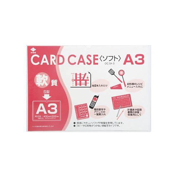 （まとめ）小野由 軟質カードケース(A3)OC-SA-3 1枚 〔×10セット〕[21]