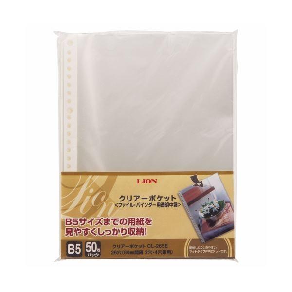 （まとめ）ライオン事務器 クリアーポケットB5タテ 2・26穴 厚手 台紙なし CL-265E-50P 1パック(50枚) 〔×10セット〕[21]