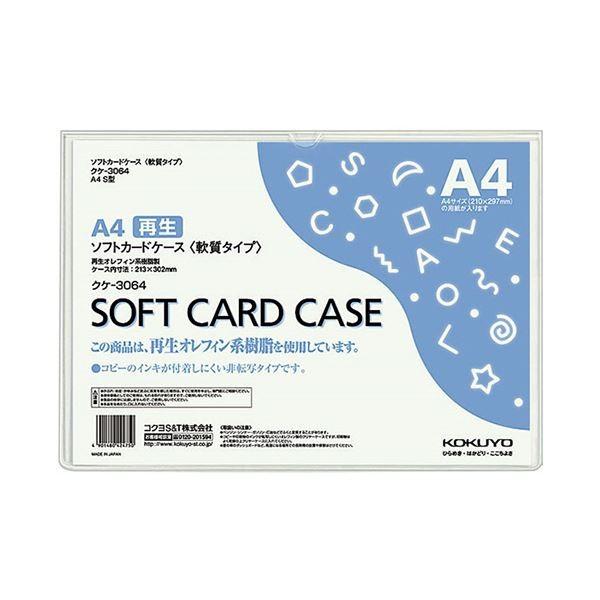（まとめ）コクヨ ソフトカードケース(軟質) A4クケ-3064 1セット(20枚) 〔×2セット〕[21]