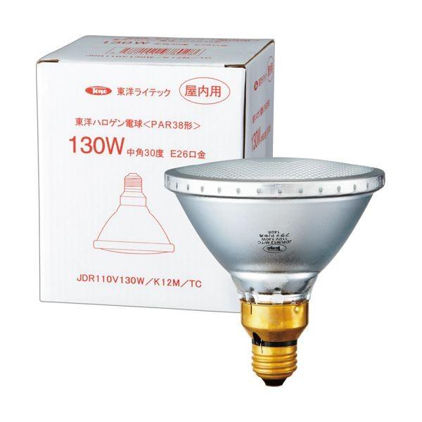 （まとめ）東洋ライテック PAR形ハロゲンランプ130W形 E26口金 中角 JDR110V130W/K12M/TC 1個〔×3セット〕[21]