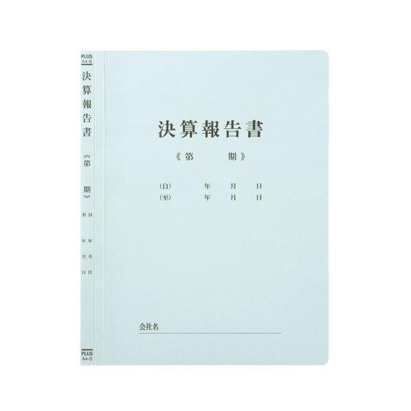 (まとめ）プラス 既製印刷フラットファイル 決算報告 10冊〔×10セット〕[21]