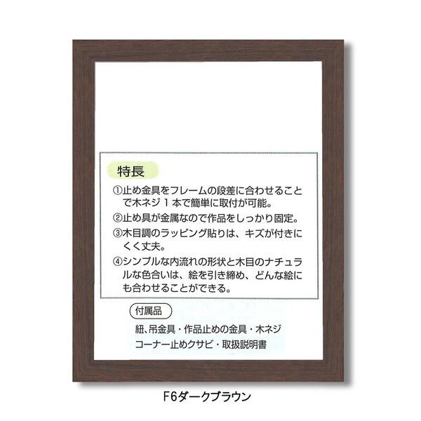 仮縁 油絵額 高級仮縁 キャンバス額 木製仮縁 油額 額縁 額 P6 410×273mm ダークブラウン[21]の画像
