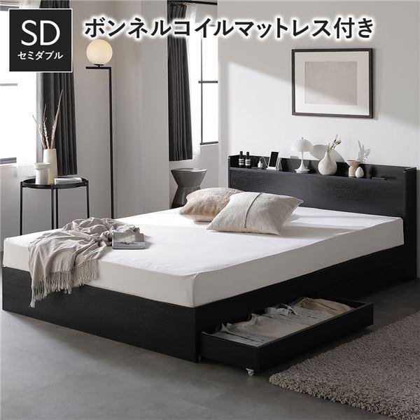 ベッド  セミダブル ボンネルコイルマットレス付きds-2173646 ベッド セミダブル ボンネルコイルマットレス付きds-2173646 【公式通販】