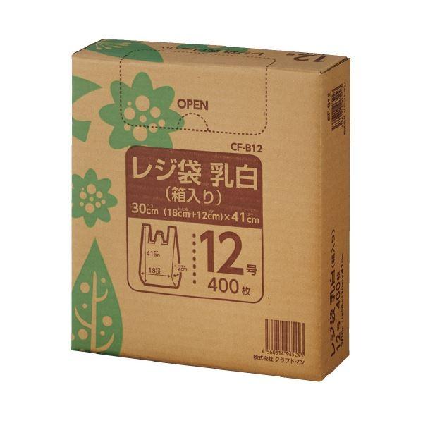 （まとめ）クラフトマン レジ袋 乳白 箱入 12号 400枚 CF-B12〔×30セット〕[21]