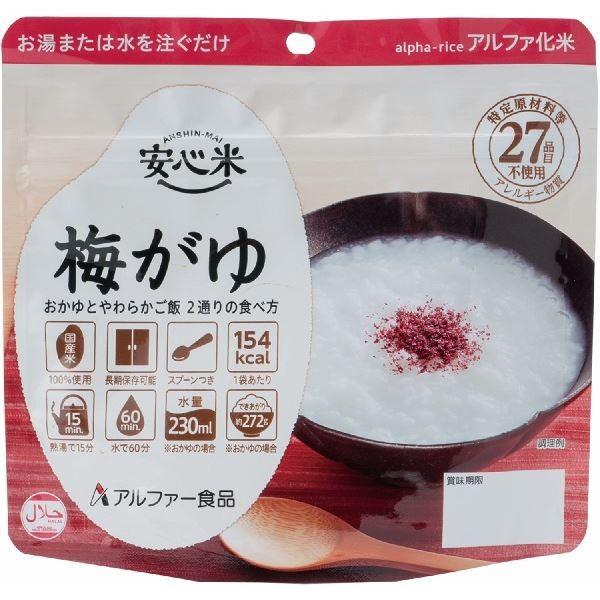 楽になること米/アルファ米 〔梅がゆ 30食仕掛ける〕 保護すること食 日本不仕合わせ食翰林院免許 日本製 〔非常食 アウトドア 旅する 積みたてる食料雑貨類〕[21] その他防災、防犯、セーフティ-防災、防犯、セーフティ-キッチン、日用品、文具