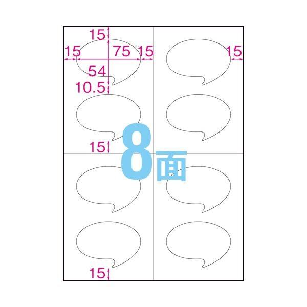 (まとめ）中川製作所 ラミフリー 吹き出しPOPA4 8面 0000-302-LFS3 1箱(100枚)〔×3セット〕[21]_1