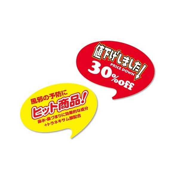 (まとめ）中川製作所 ラミフリー 吹き出しPOPA4 8面 0000-302-LFS3 1箱(100枚)〔×3セット〕[21]_4