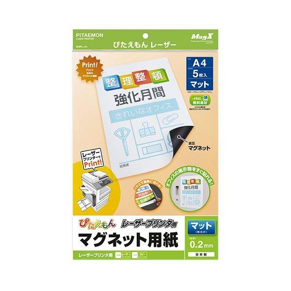 まとめ）マグエックス ぴたえもんレーザープリンタ専用マグネット