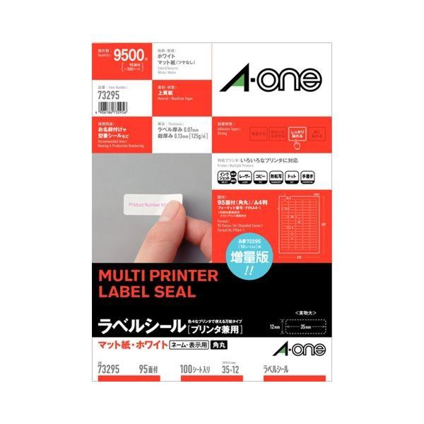 (まとめ) エーワン ラベルシール(プリンター兼用) マット紙・ホワイト A4 95面 35×12mm 四辺余白付 角丸 73295 1冊(100シート) 〔×5セット〕[21]