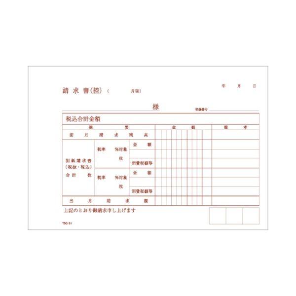 (まとめ) TANOSEE 合計請求書 B6ヨコ型 2枚複写 ノーカーボン 50組 1セット（10冊） 〔×5セット〕[21]の画像